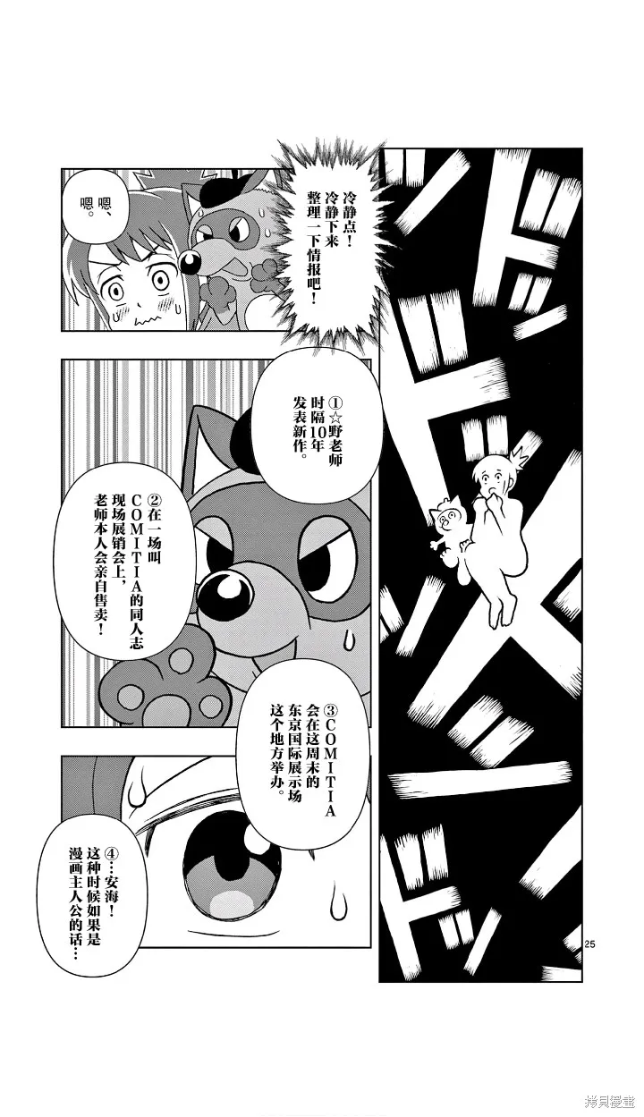 描繪直至生命盡頭,第01話,第25张