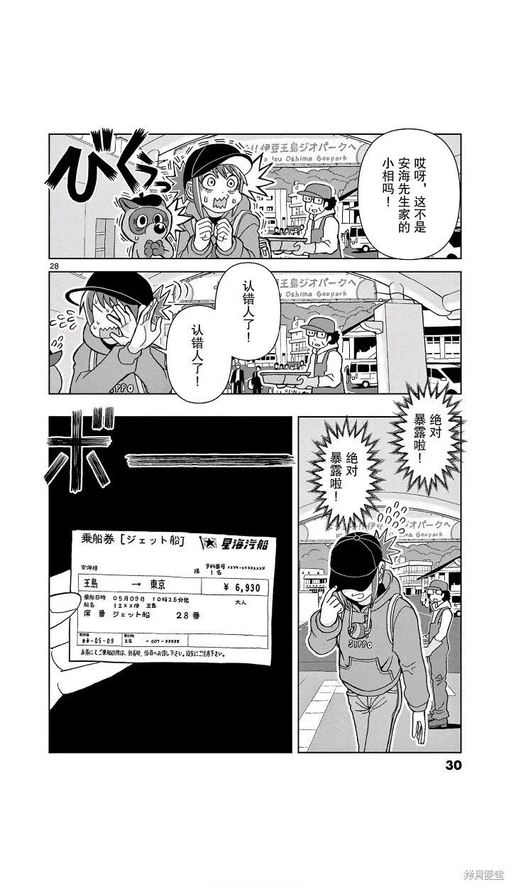 描繪直至生命盡頭,第01話,第28张