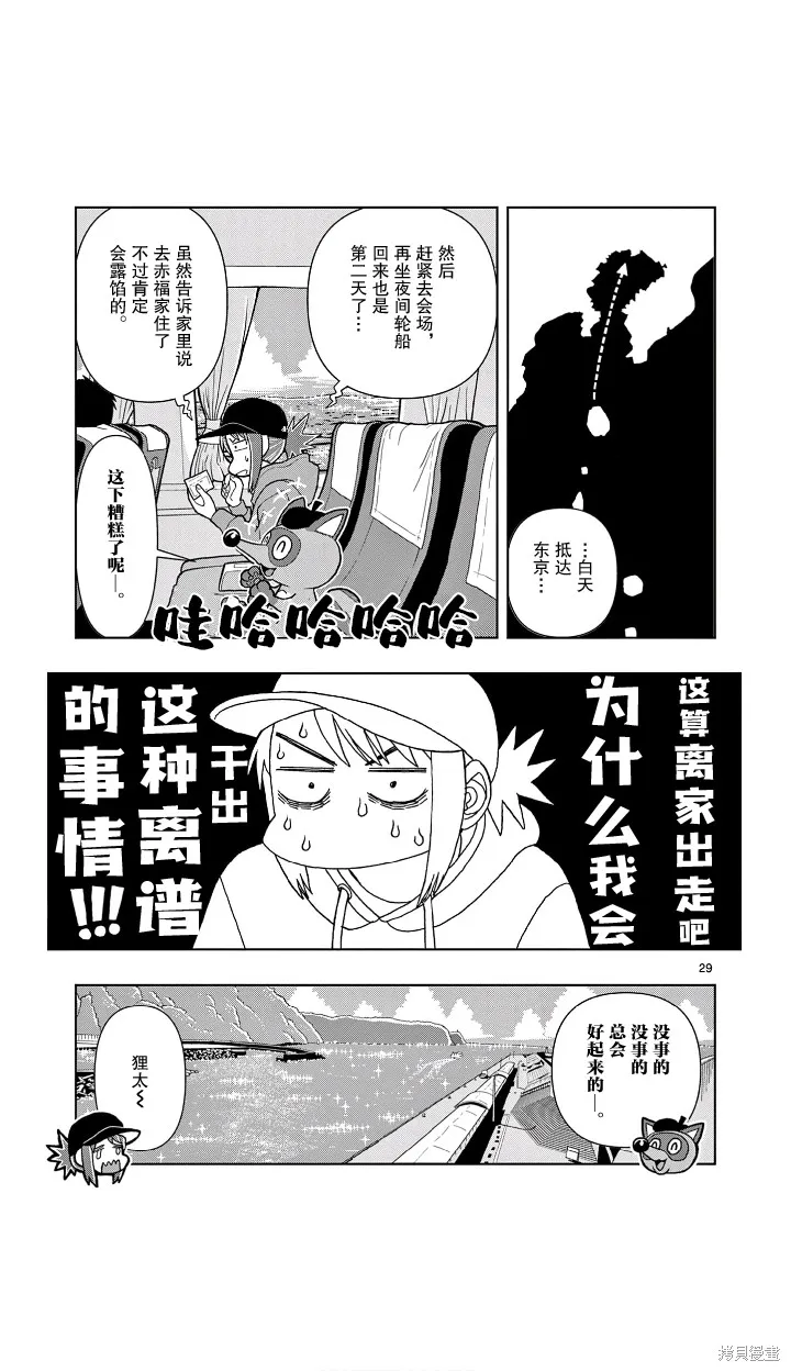 描繪直至生命盡頭,第01話,第29张