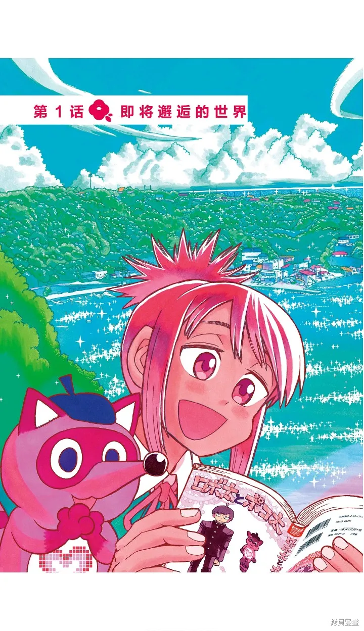 描繪直至生命盡頭,第01話,第3张