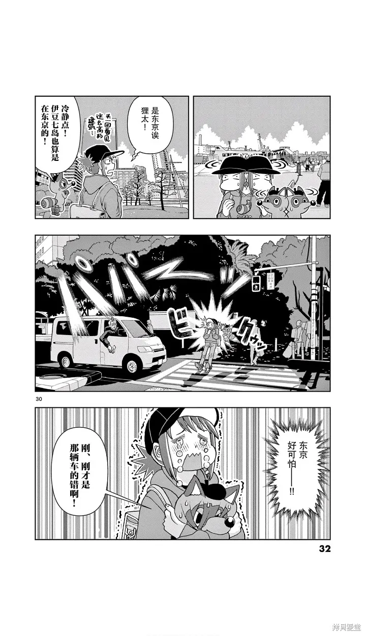描繪直至生命盡頭,第01話,第30张