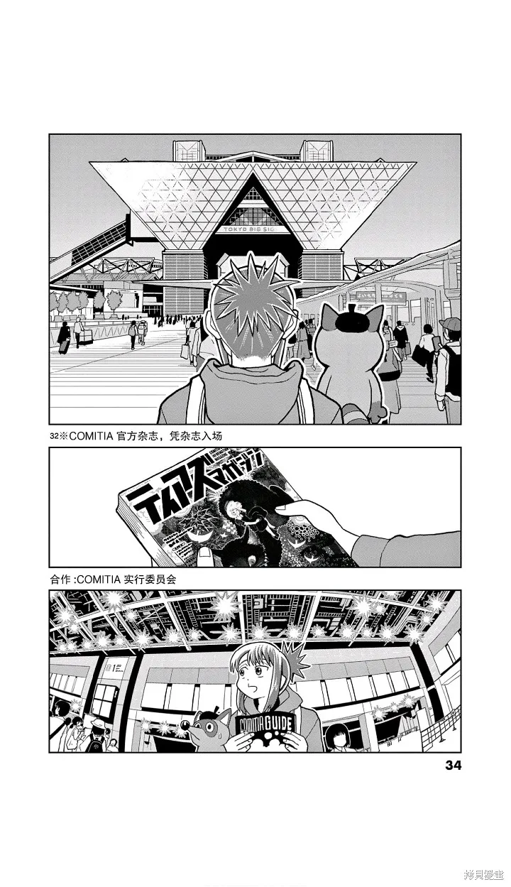 描繪直至生命盡頭,第01話,第32张