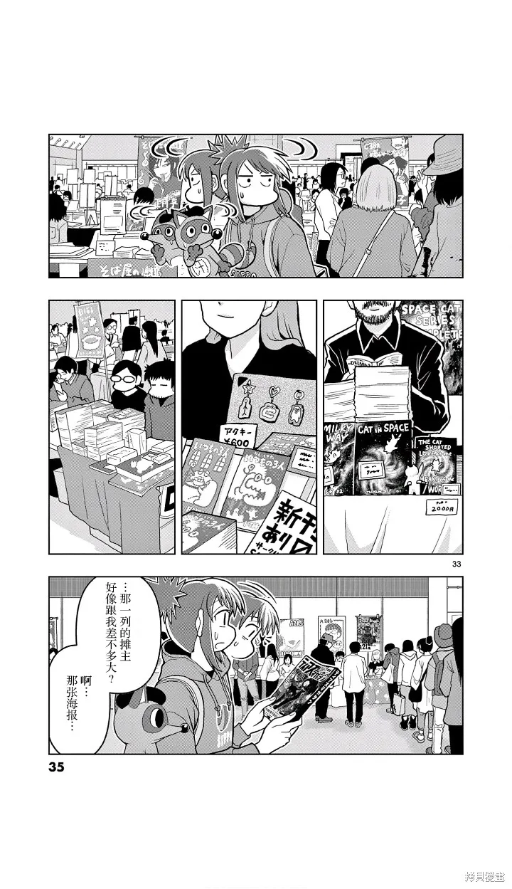 描繪直至生命盡頭,第01話,第33张
