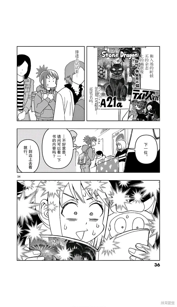 描繪直至生命盡頭,第01話,第34张