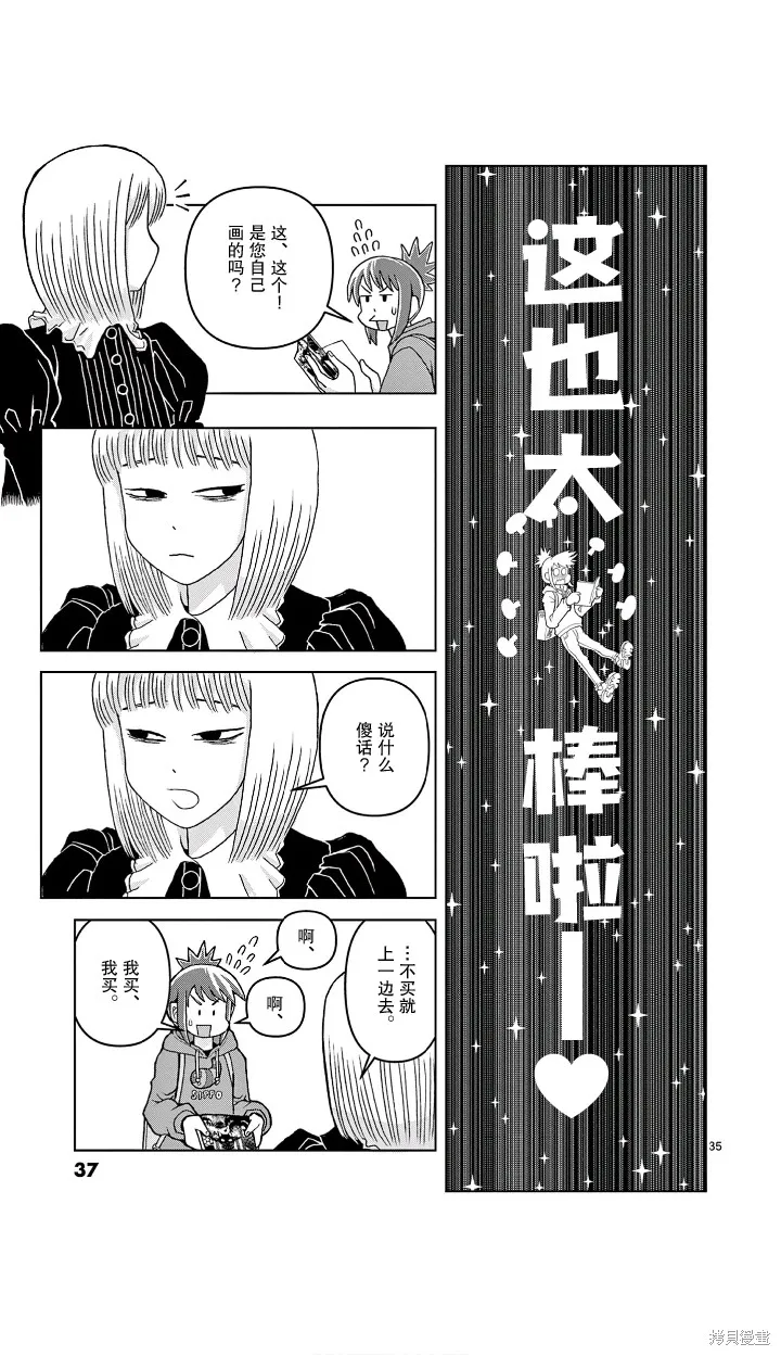 描繪直至生命盡頭,第01話,第35张