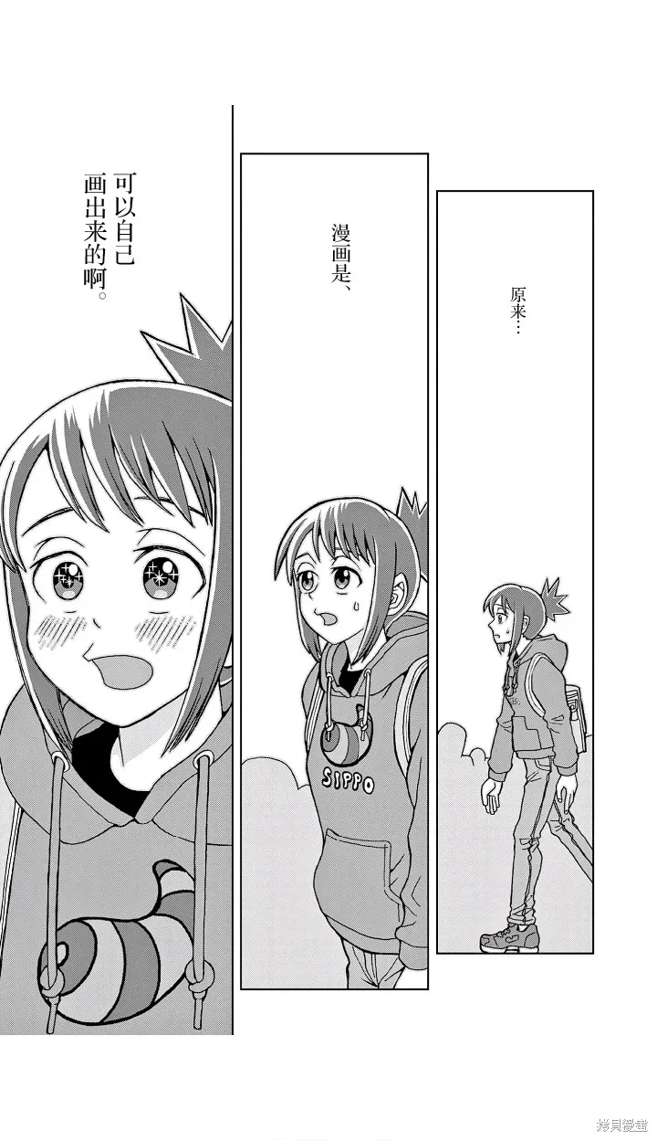 描繪直至生命盡頭,第01話,第37张