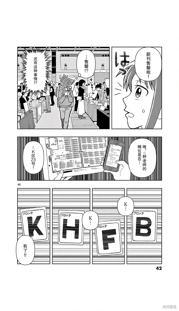 描繪直至生命盡頭,第01話,第40张