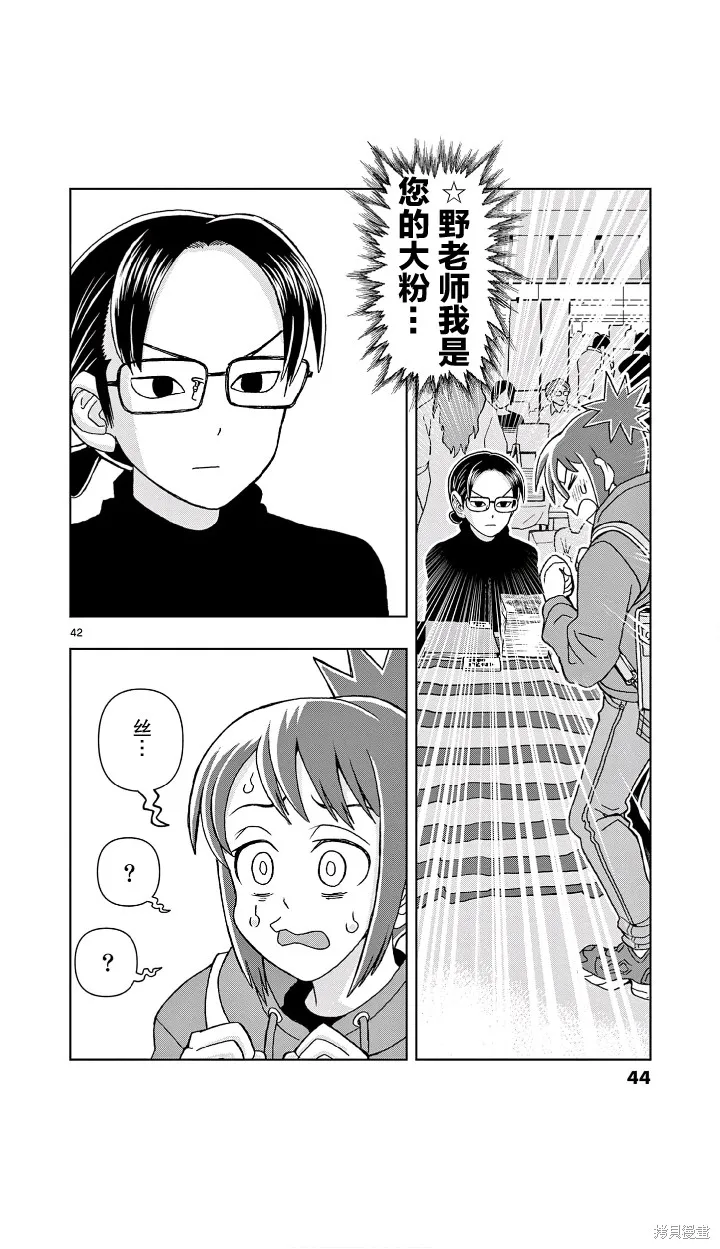 描繪直至生命盡頭,第01話,第42张