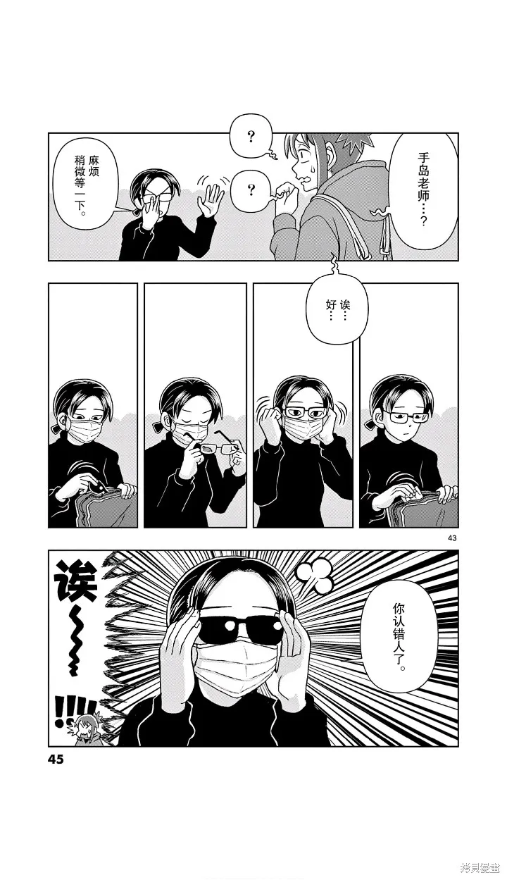 描繪直至生命盡頭,第01話,第43张
