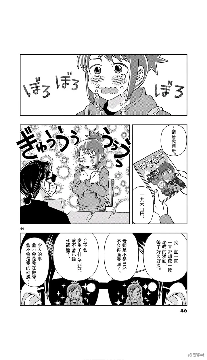 描繪直至生命盡頭,第01話,第44张