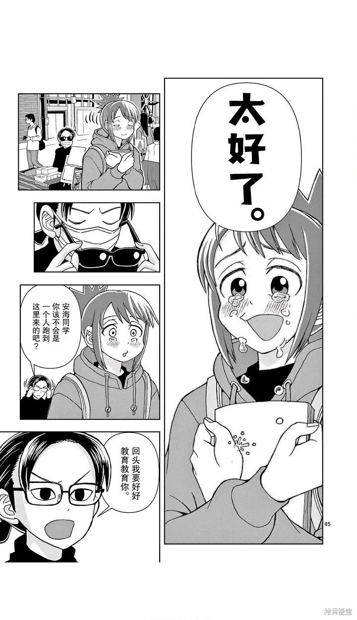 描繪直至生命盡頭,第01話,第45张
