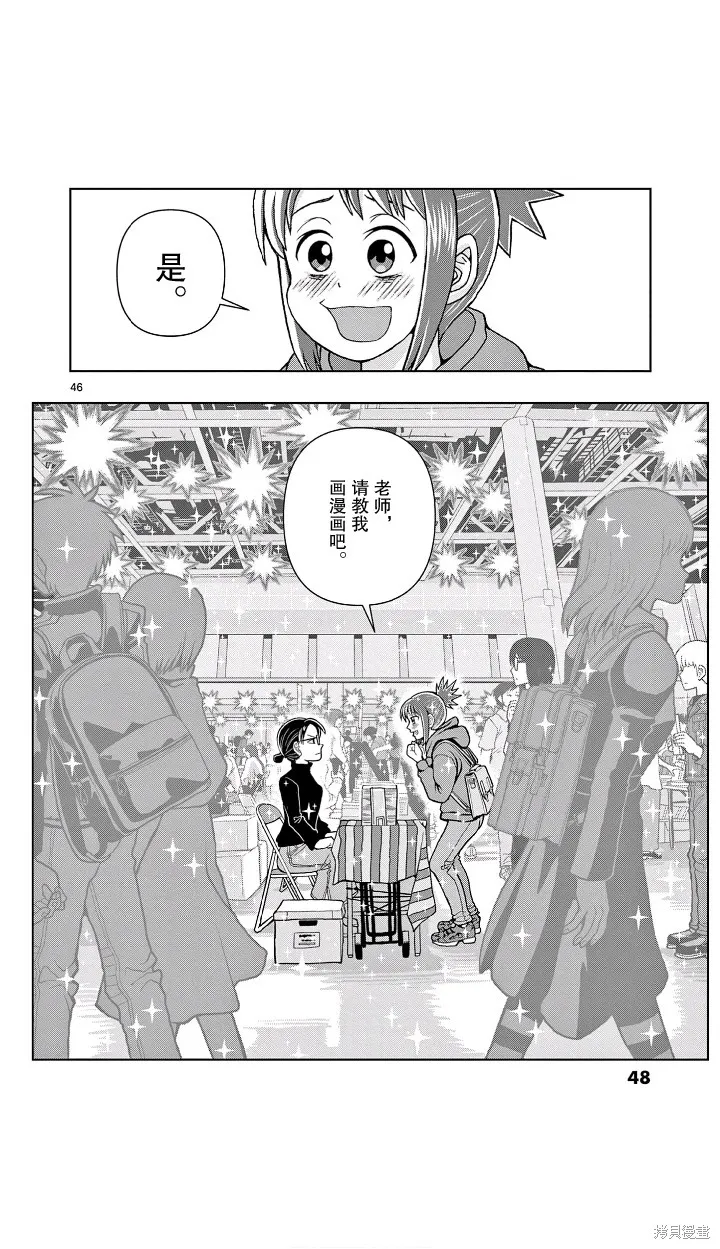 描繪直至生命盡頭,第01話,第46张