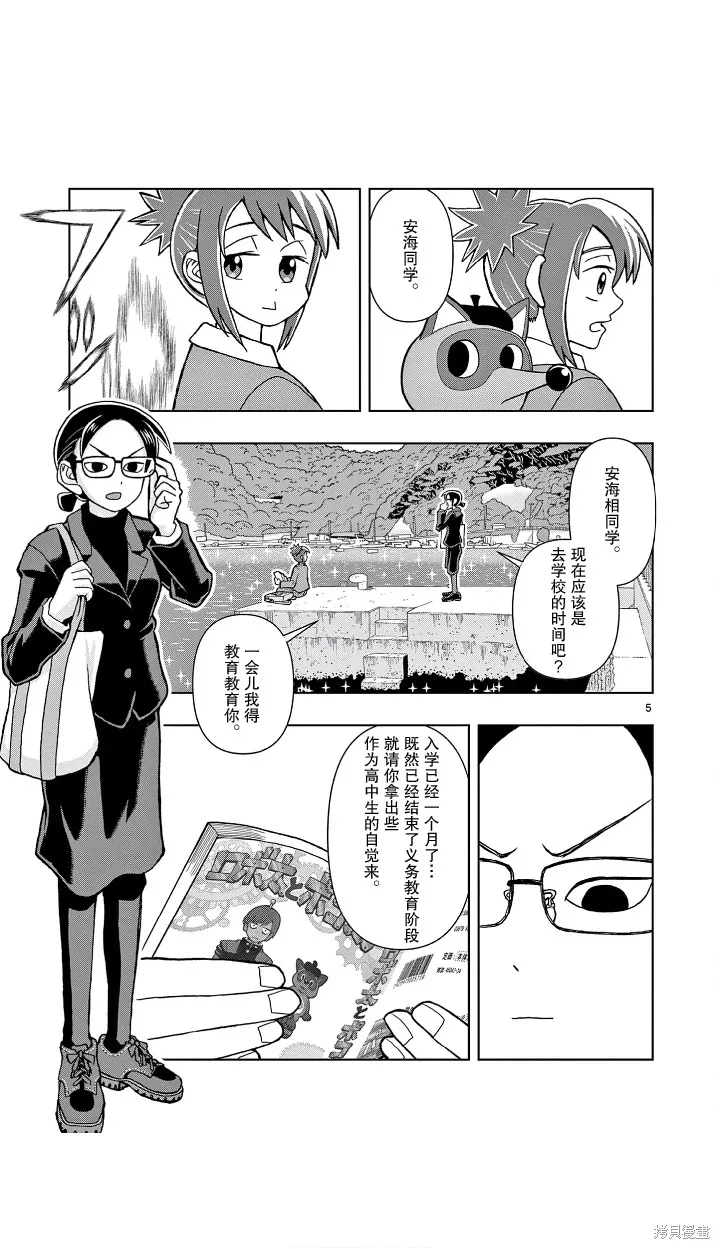 描繪直至生命盡頭,第01話,第5张