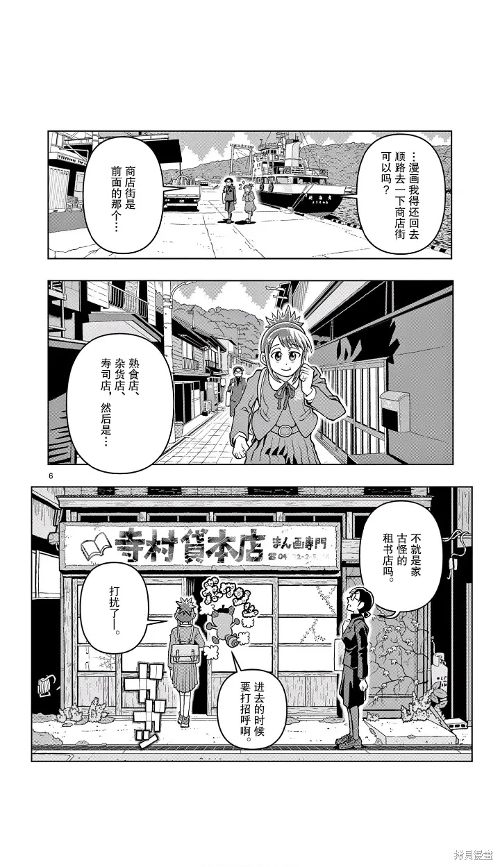 描繪直至生命盡頭,第01話,第6张