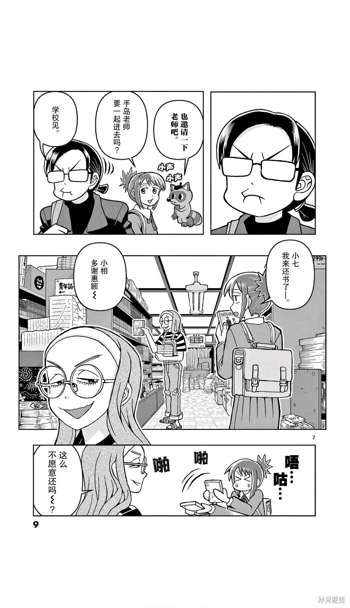 描繪直至生命盡頭,第01話,第7张
