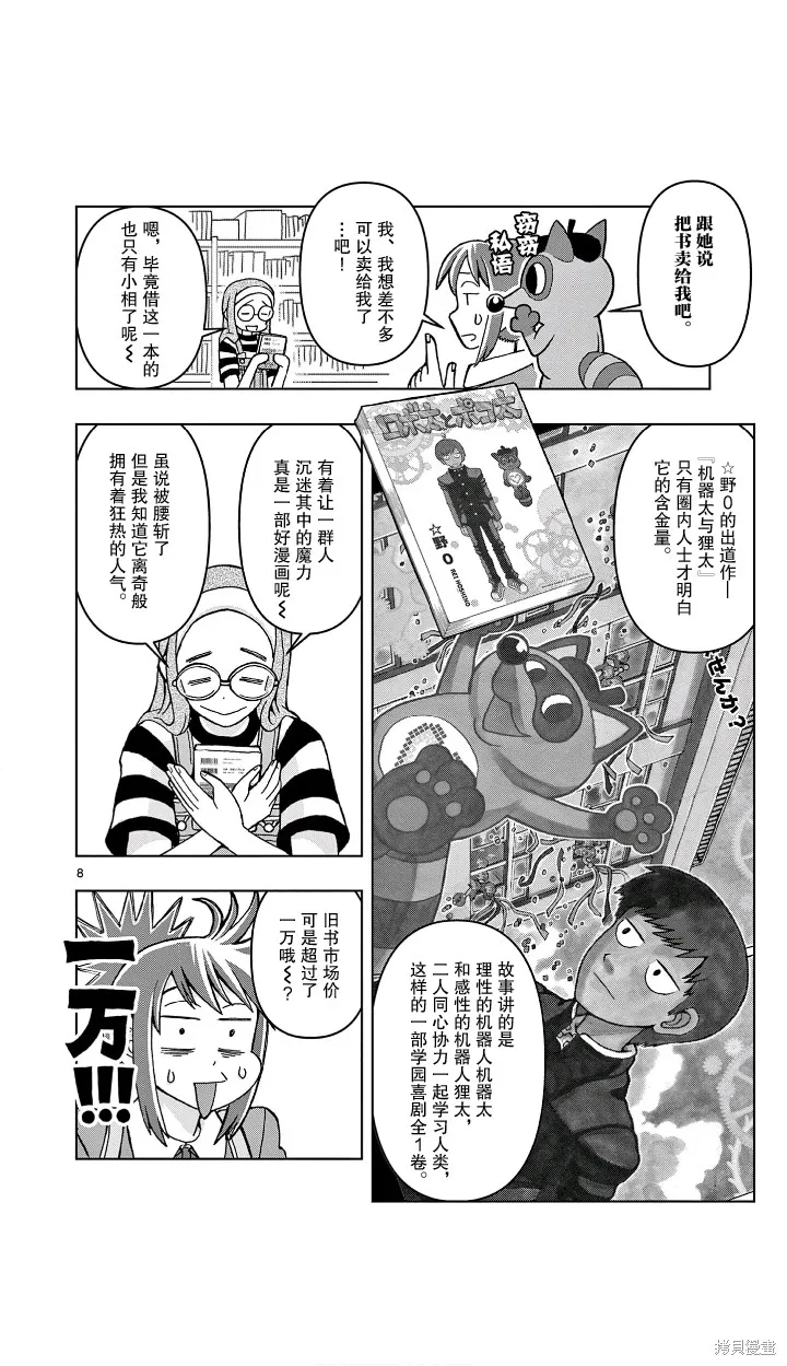 描繪直至生命盡頭,第01話,第8张