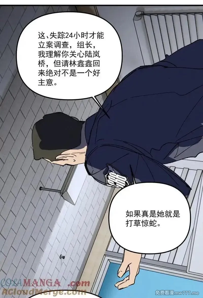 神的身份证,第70话 消失24小时,第25张