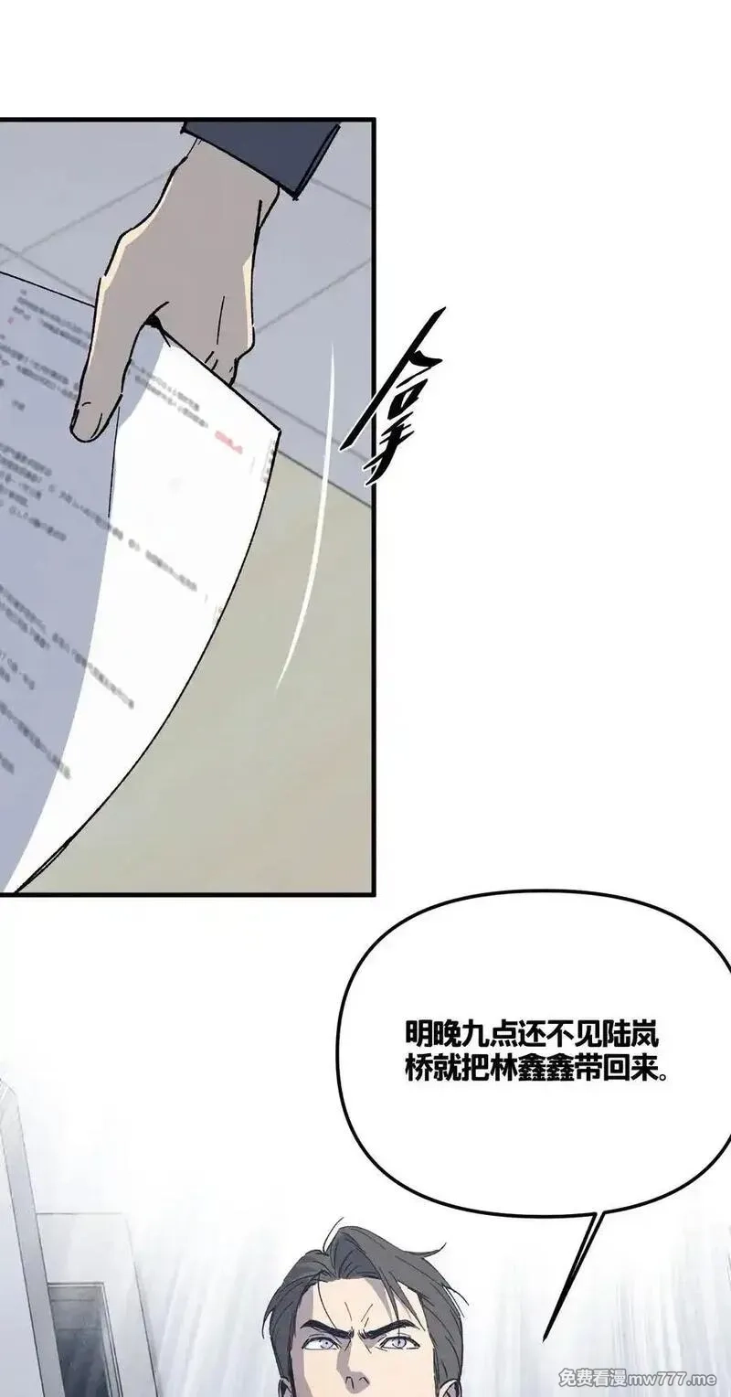 神的身份证,第70话 消失24小时,第29张