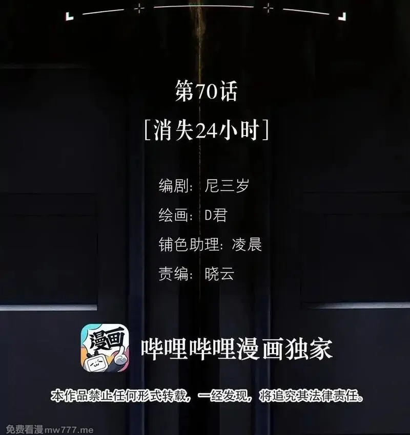 神的身份证,第70话 消失24小时,第3张