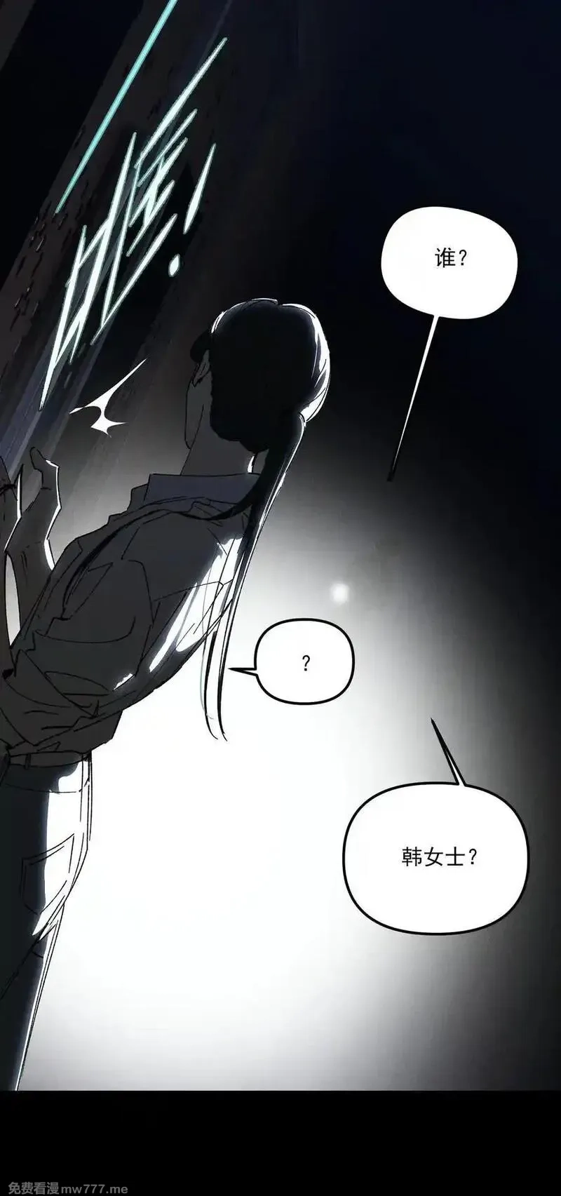 神的身份证,第70话 消失24小时,第9张