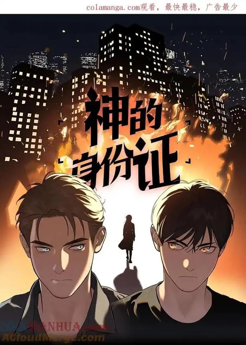 神的身份证,第63话 迷雾重重,第1张