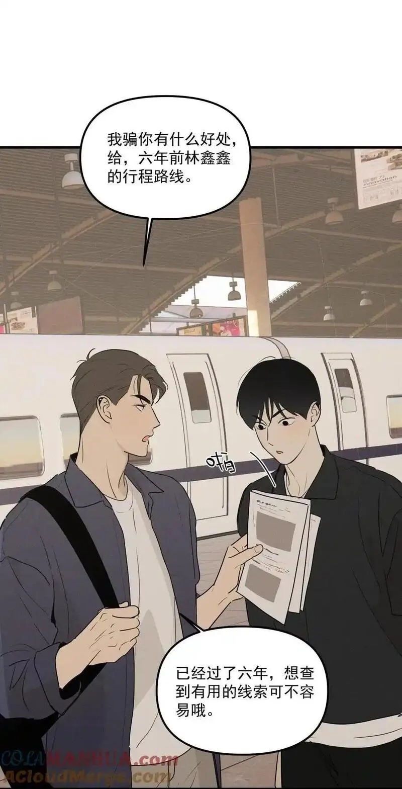 神的身份证,第63话 迷雾重重,第10张