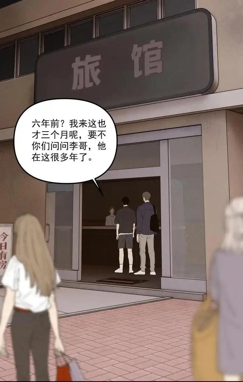 神的身份证,第63话 迷雾重重,第15张