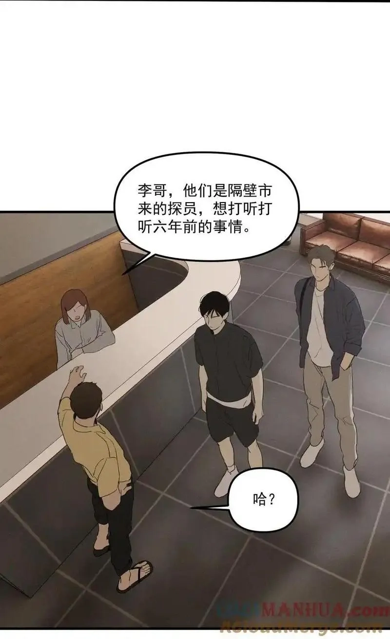神的身份证,第63话 迷雾重重,第19张