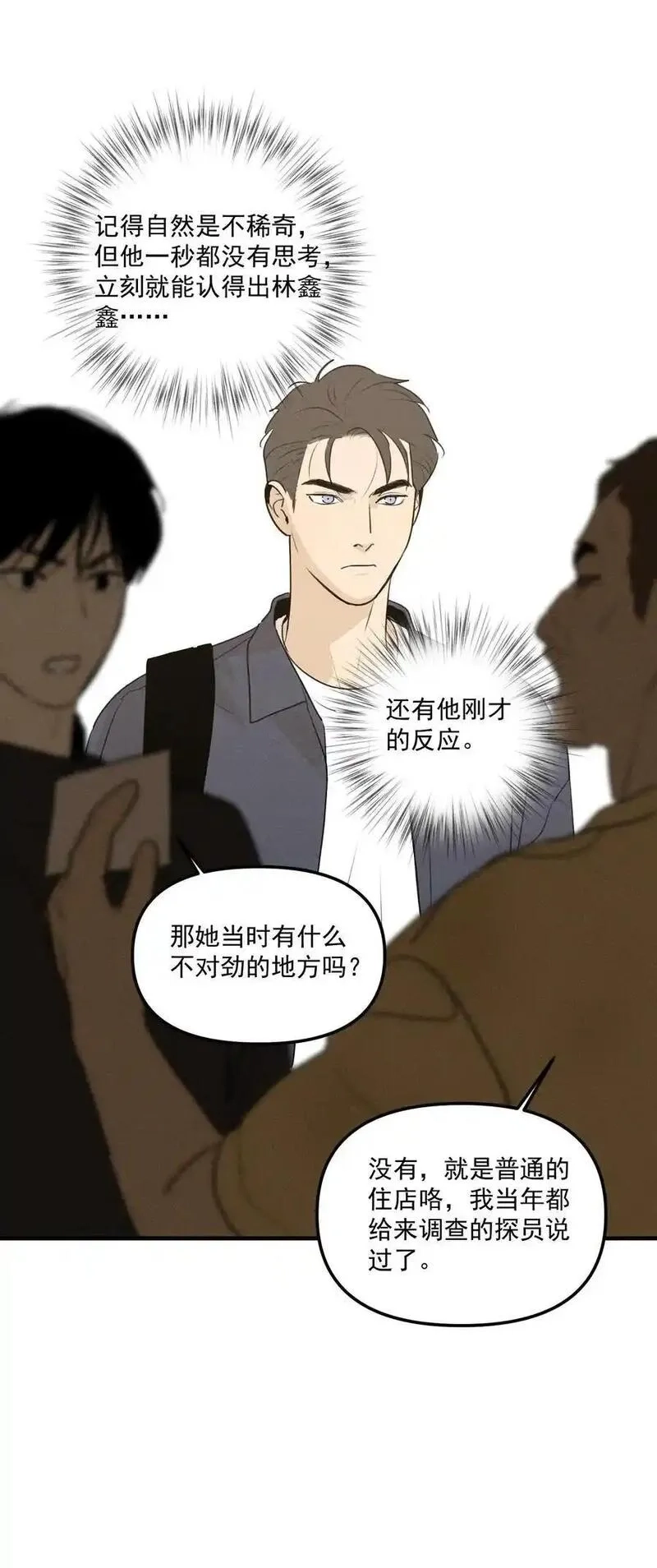 神的身份证,第63话 迷雾重重,第26张