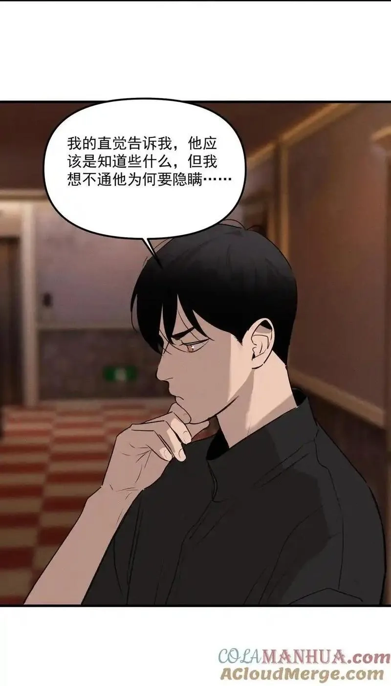 神的身份证,第63话 迷雾重重,第28张
