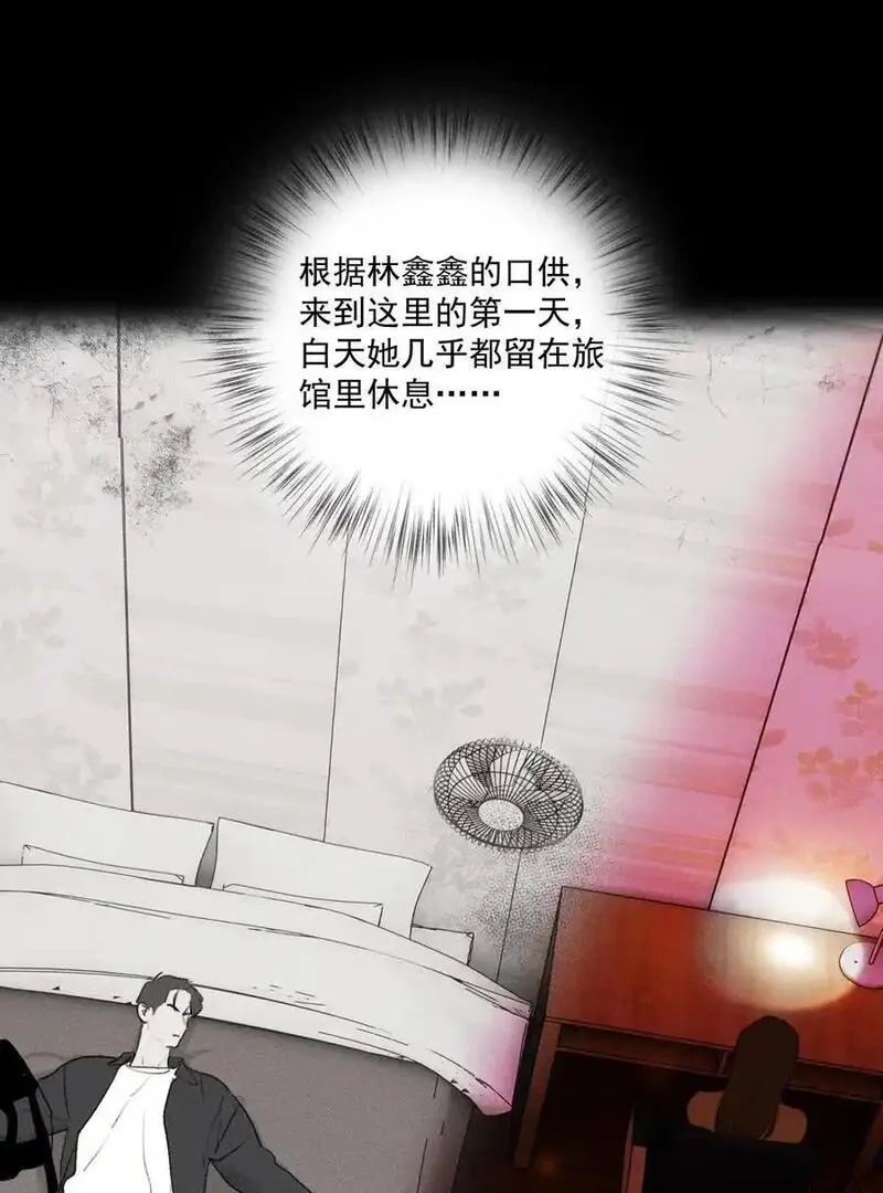 神的身份证,第63话 迷雾重重,第35张