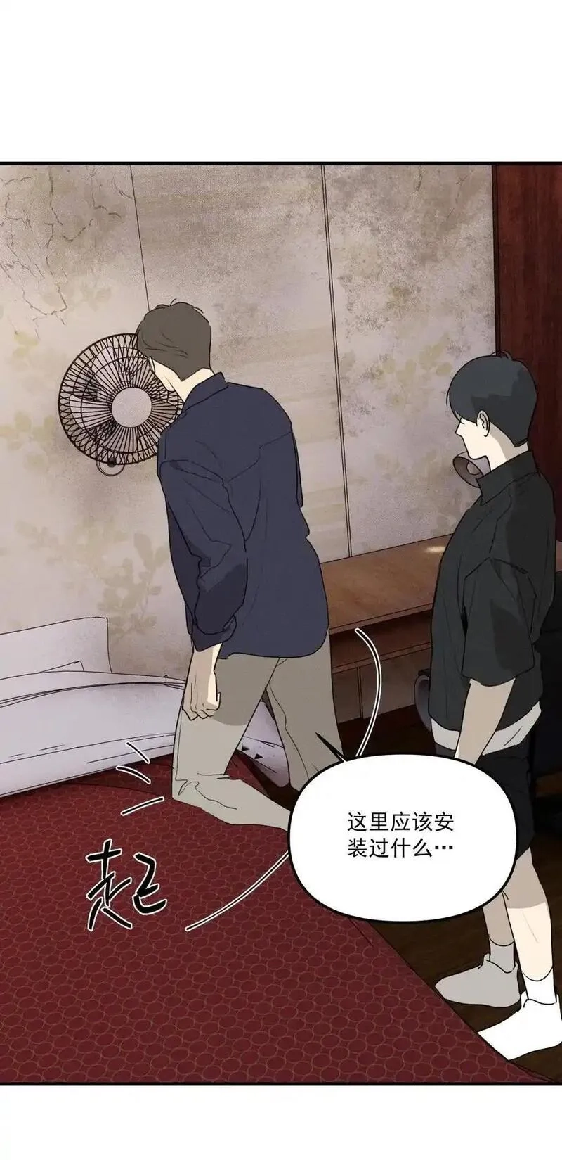 神的身份证,第63话 迷雾重重,第41张