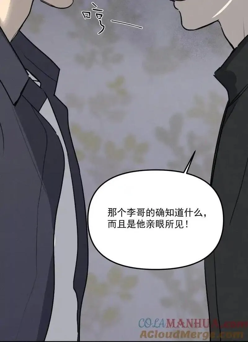 神的身份证,第63话 迷雾重重,第46张