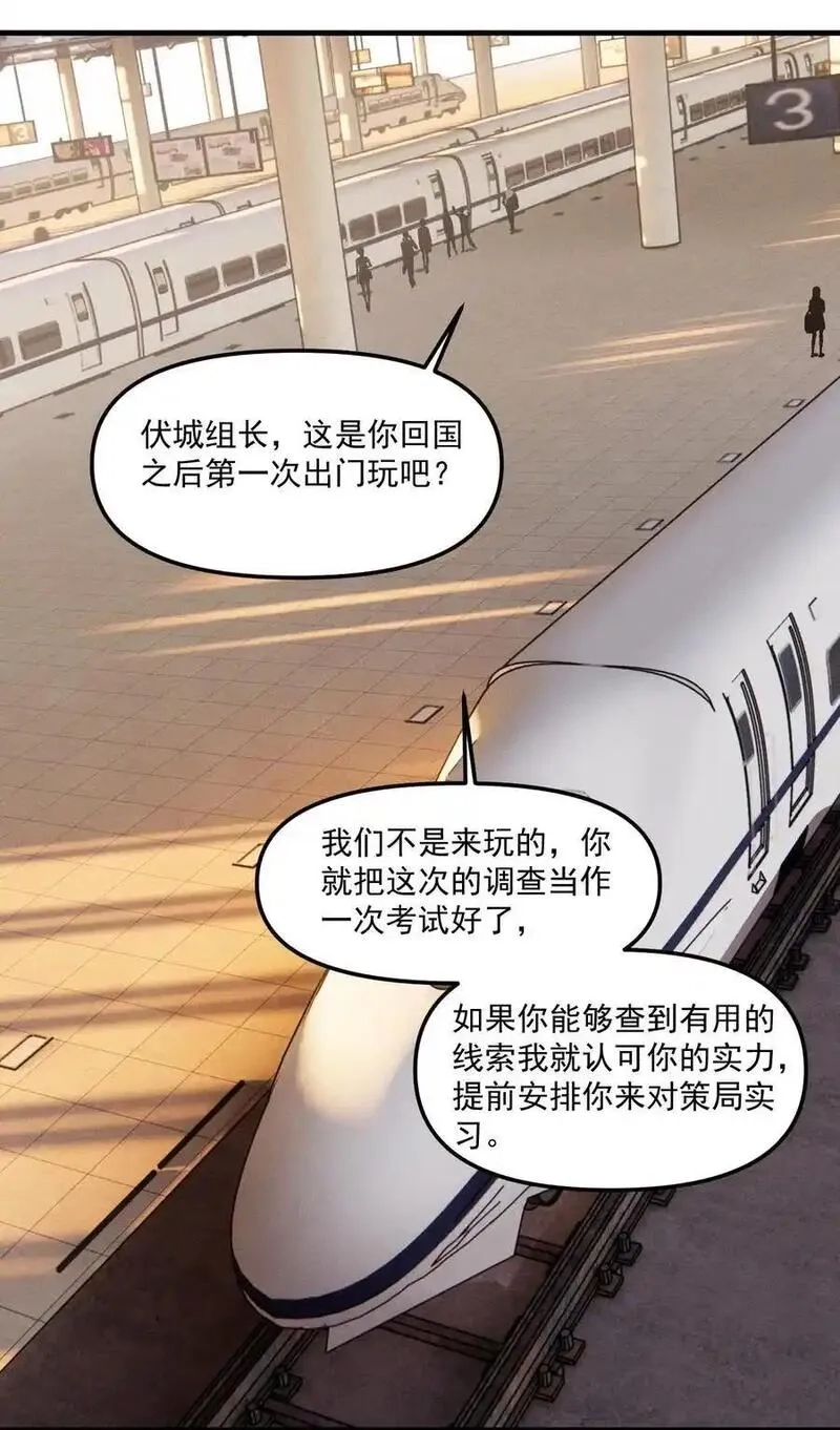 神的身份证,第63话 迷雾重重,第8张