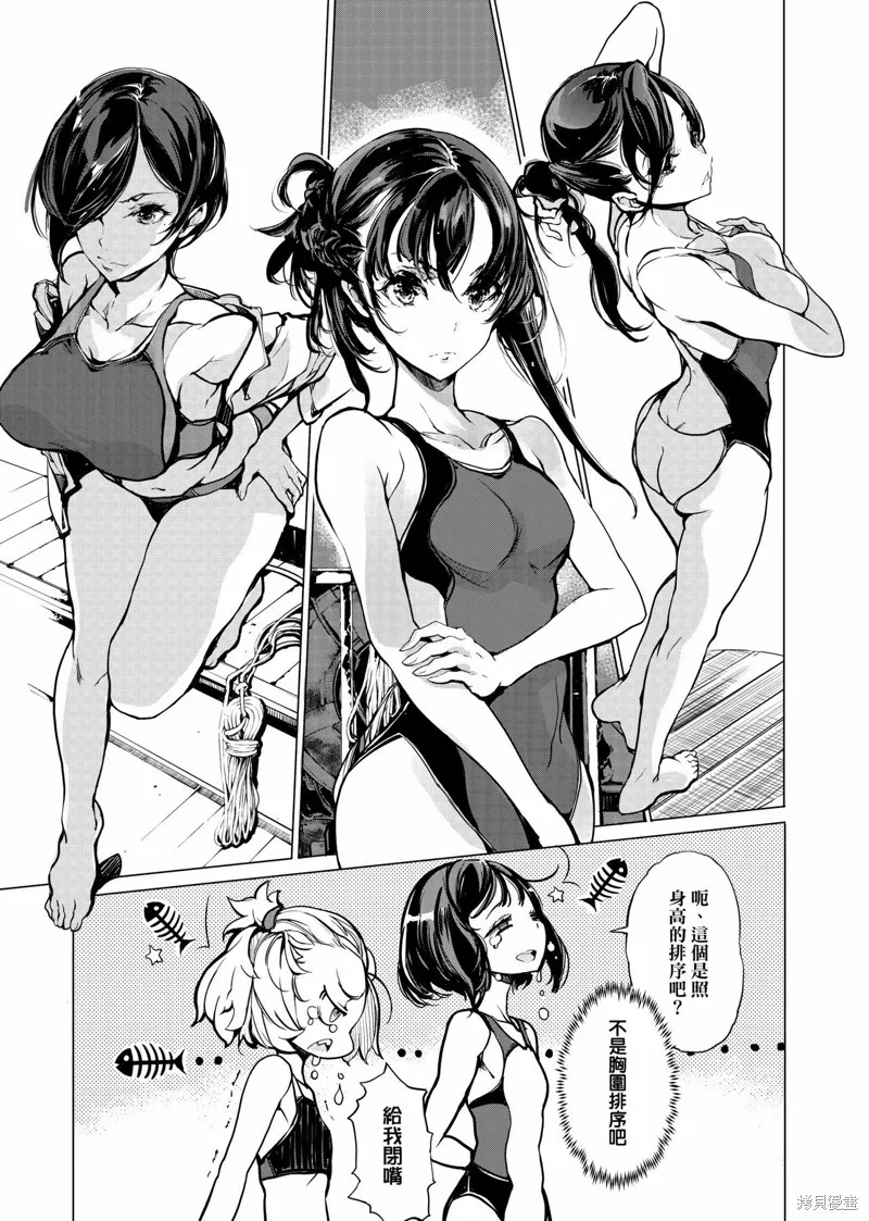乙姬DIVER,第01卷,第100张