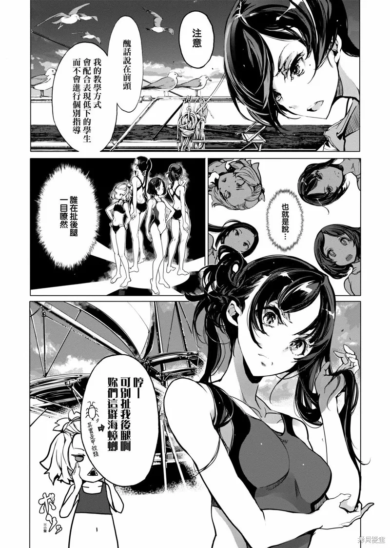 乙姬DIVER,第01卷,第101张