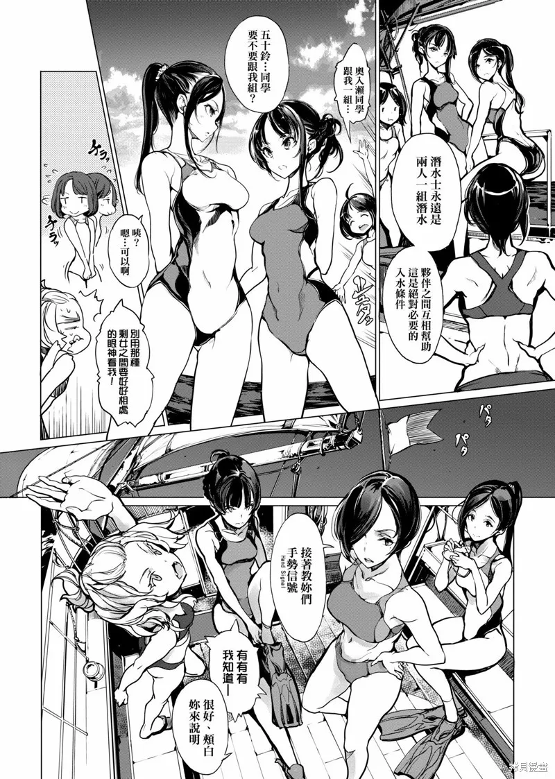 乙姬DIVER,第01卷,第103张