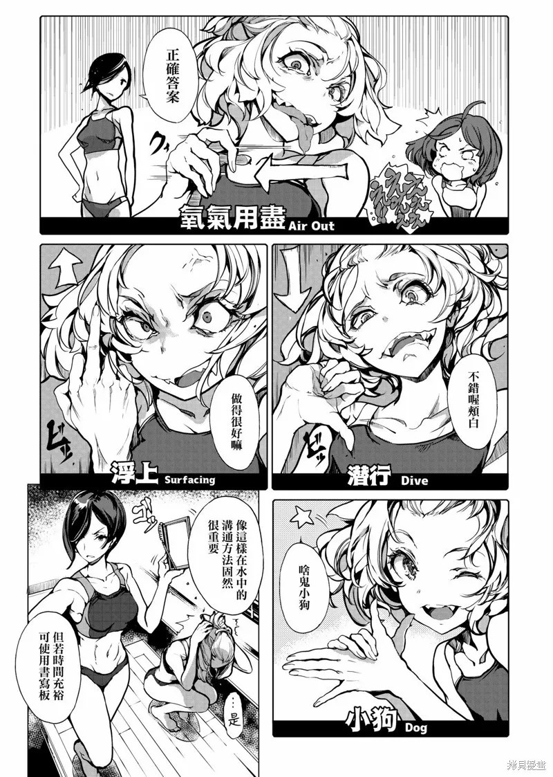 乙姬DIVER,第01卷,第104张