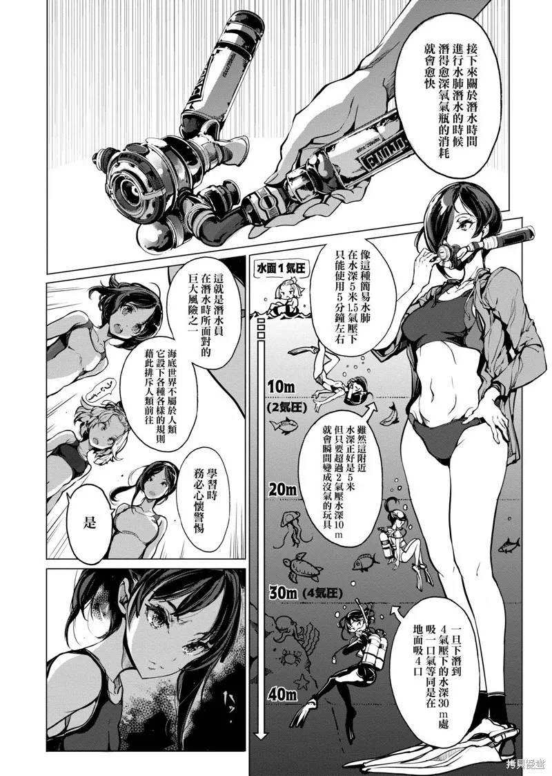 乙姬DIVER,第01卷,第105张