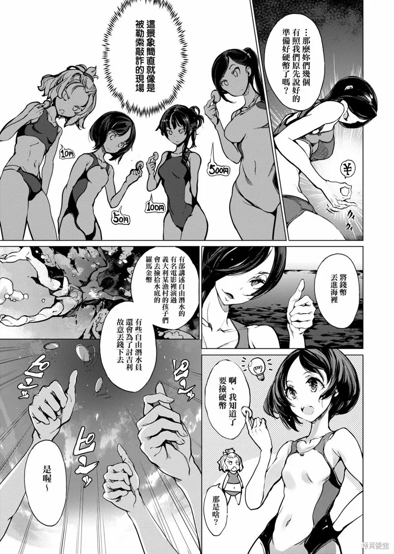乙姬DIVER,第01卷,第106张