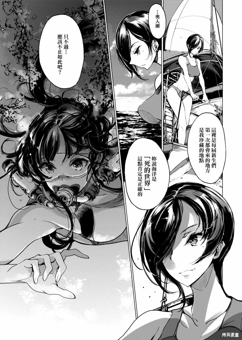 乙姬DIVER,第01卷,第110张