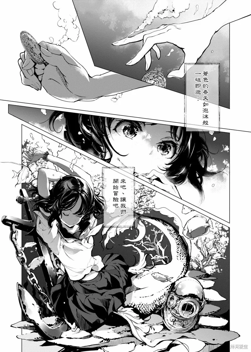 乙姬DIVER,第01卷,第12张