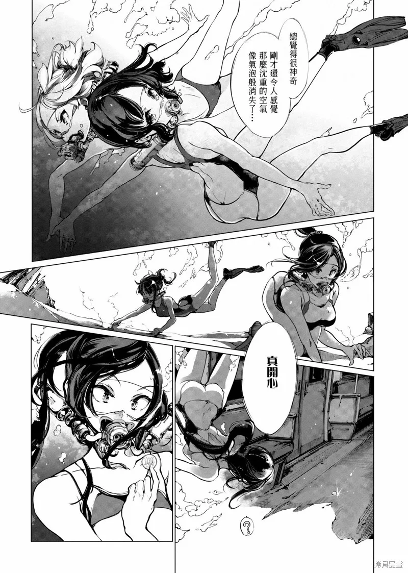 乙姬DIVER,第01卷,第120张