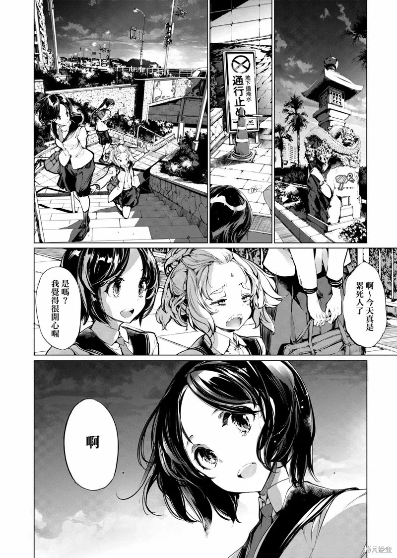 乙姬DIVER,第01卷,第129张