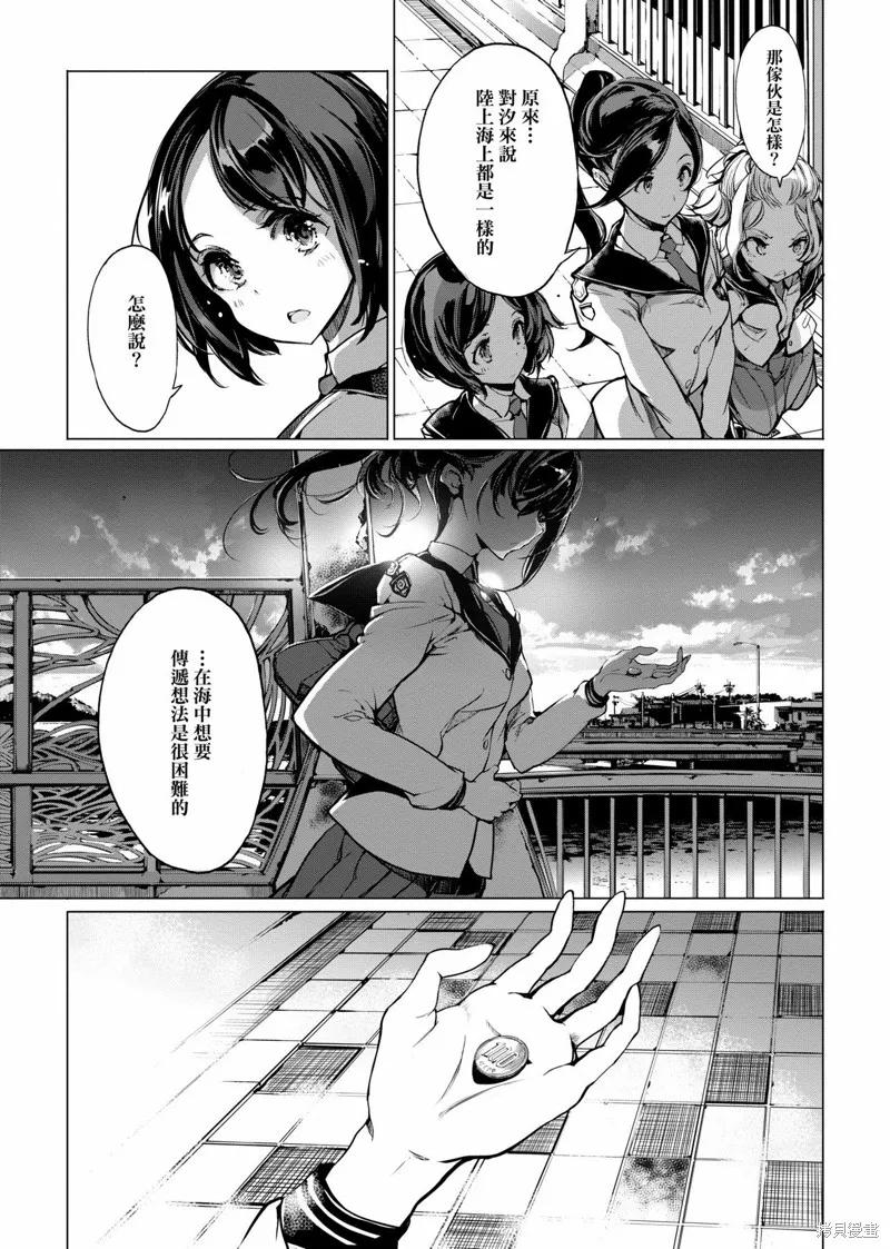 乙姬DIVER,第01卷,第136张