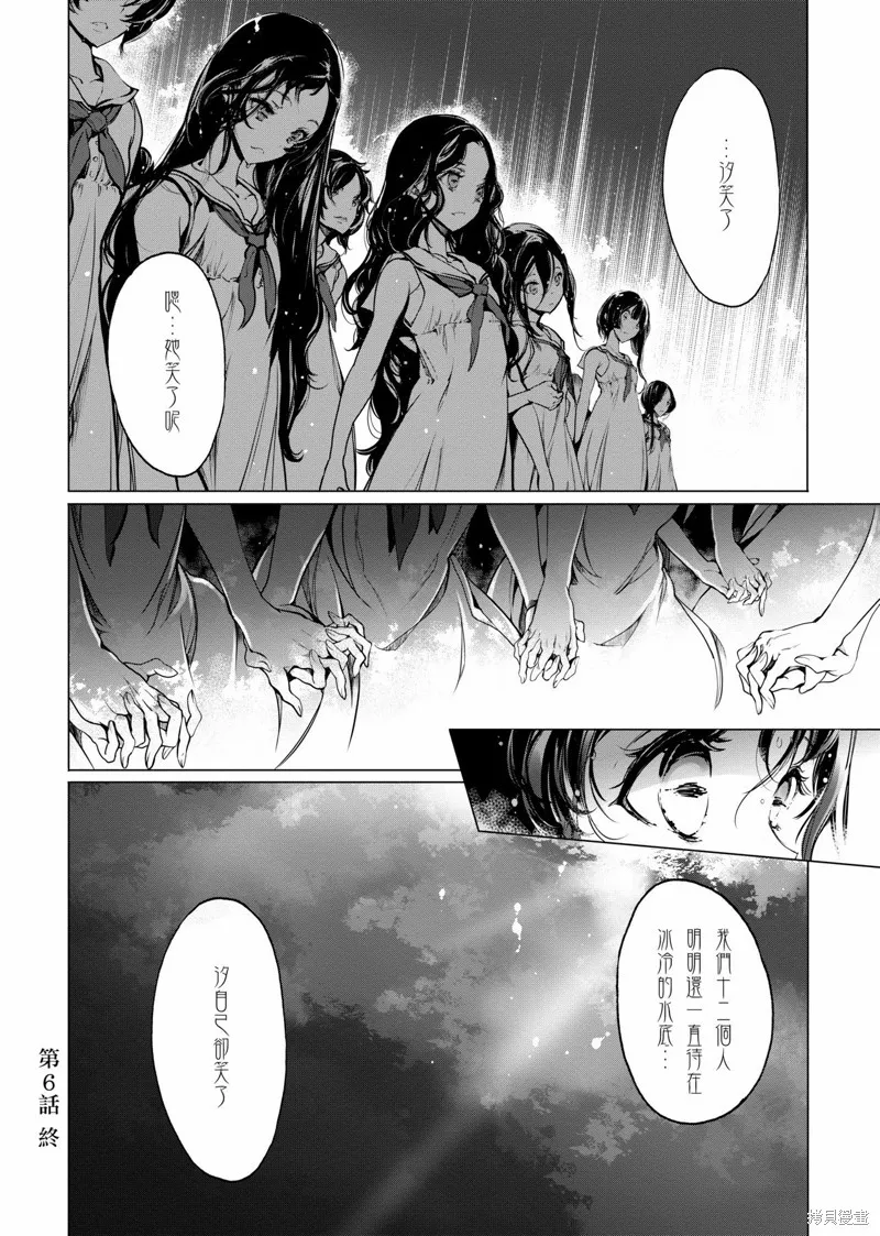 乙姬DIVER,第01卷,第139张