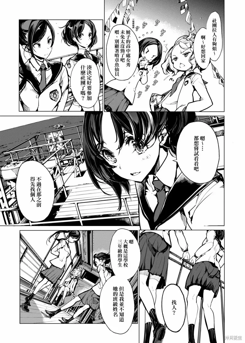 乙姬DIVER,第01卷,第144张