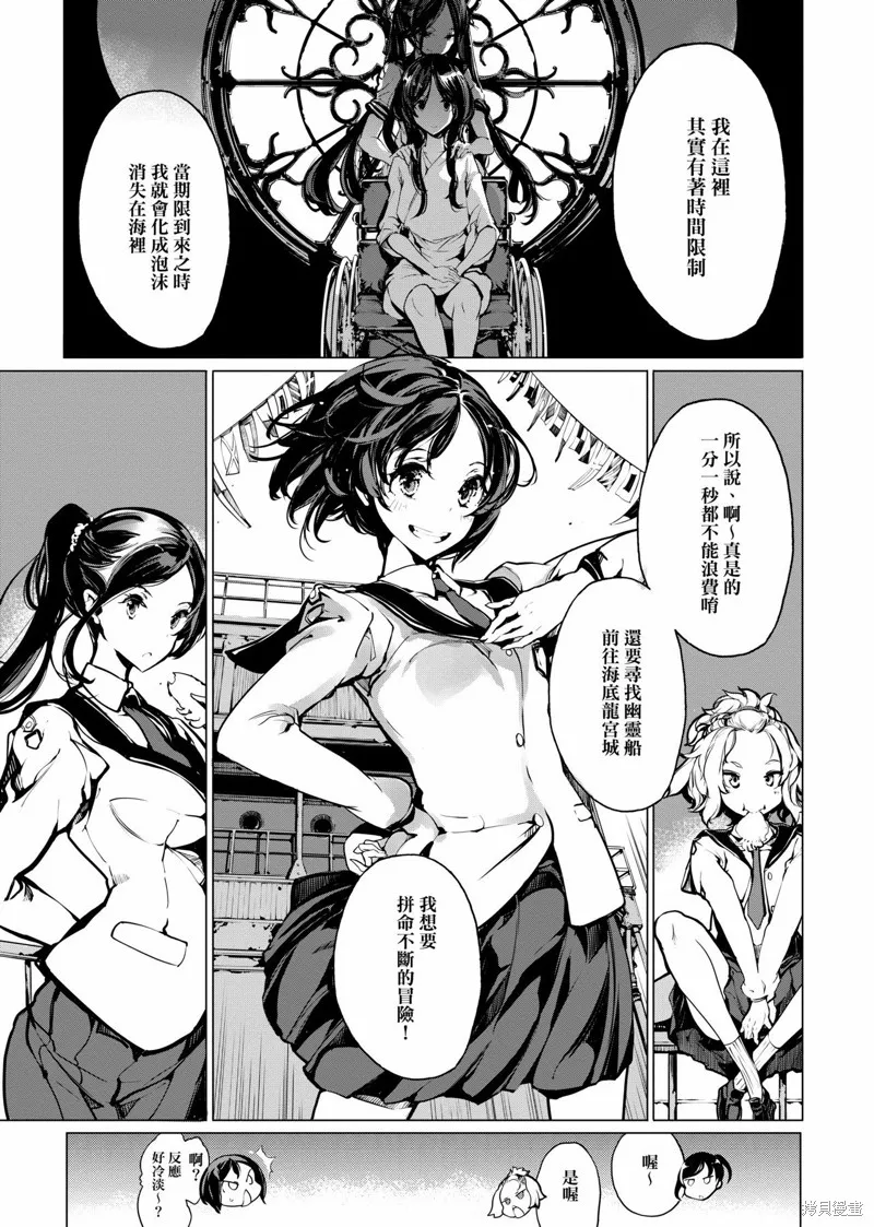 乙姬DIVER,第01卷,第146张