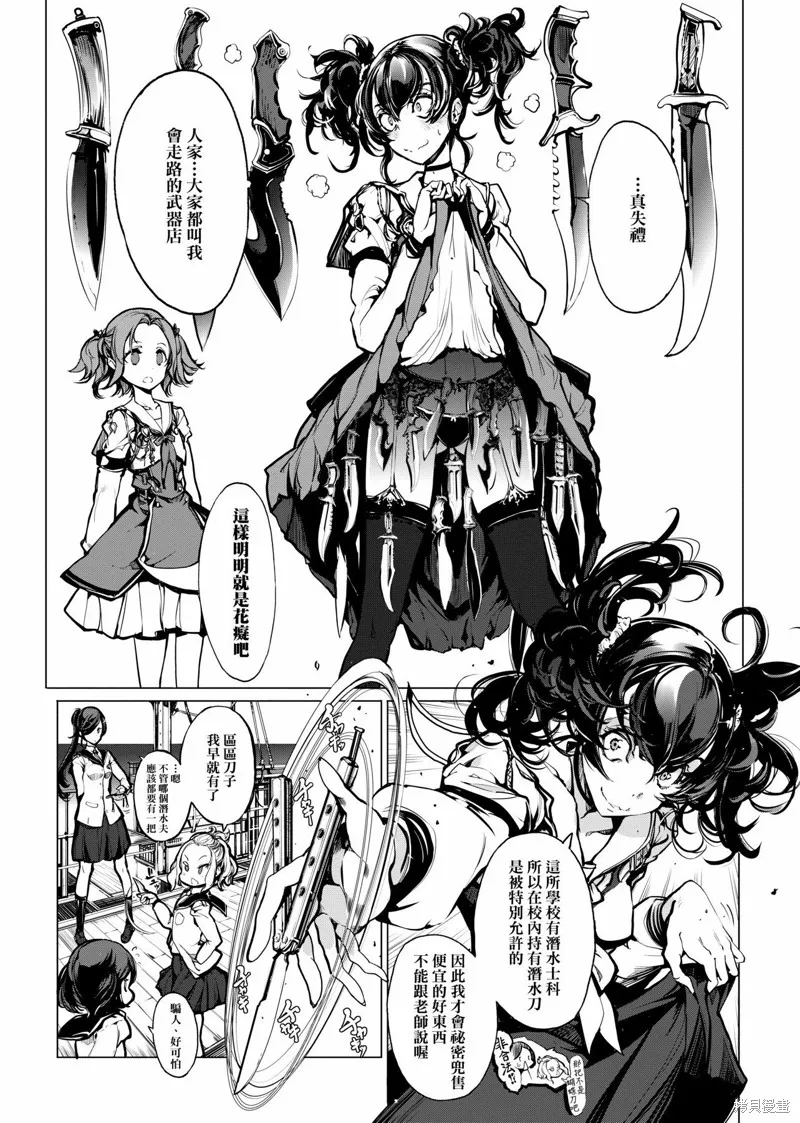 乙姬DIVER,第01卷,第152张