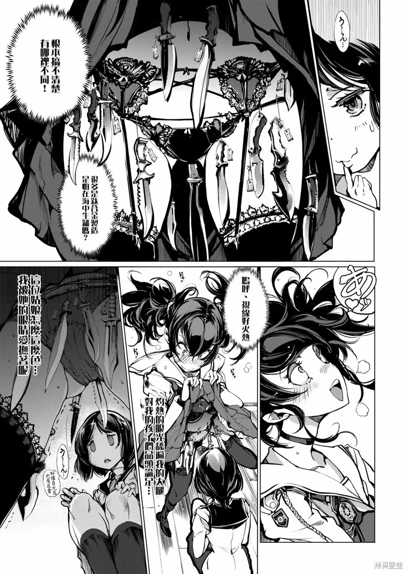 乙姬DIVER,第01卷,第154张